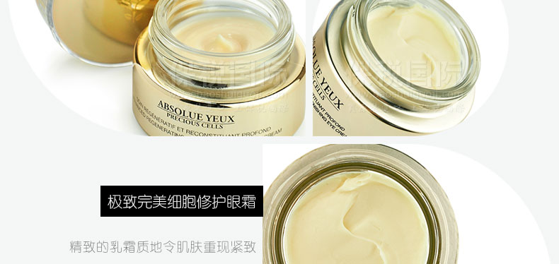 兰蔻absolue yeux precious cells极致完美细胞修护眼霜 去黑眼圈