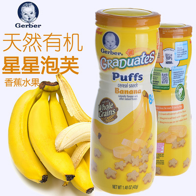 3種口味隨機(jī)發(fā) 美國嘉寶GERBER星星泡芙 寶寶輔食 嬰兒泡芙 多種口味寶寶零食42g*3 三盒裝 