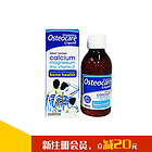 英國(guó) osteocare鈣鎂鋅嬰幼兒液體鈣 孕婦老人液體鈣 全家補(bǔ)鈣更輕松(200ml/瓶)