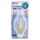 日本 Richell利其爾乳齒訓練牙刷 8個月  保稅國際專供