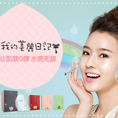 我的美麗日記面膜貼 補(bǔ)水保濕美白 撫平干燥表情細(xì)紋 多種類型任選（23ml*10片*2盒）