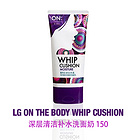 韓國 LG生活健康 ON:THE BODY 深層清潔補水洗面奶 卸妝潔面乳 紫色 150ml/支