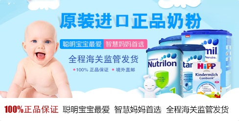 全球好奶粉包郵保稅專場
