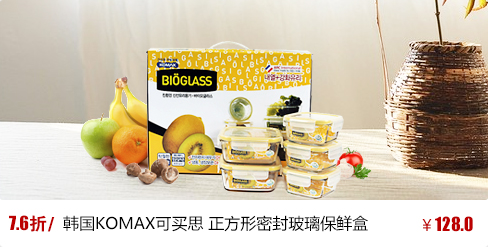 韓國KOMAX可買思 BIOGLASS系列正方形密封玻璃保鮮盒 耐熱耐寒