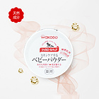 日本 和光堂Wakodo 植物爽身粉 痱子粉 藥用無塵爽身痱子粉