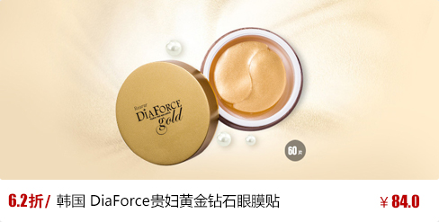 韓國 DiaForce貴婦黃金鉆石眼膜貼 消除眼部肌膚問題（60片/盒）