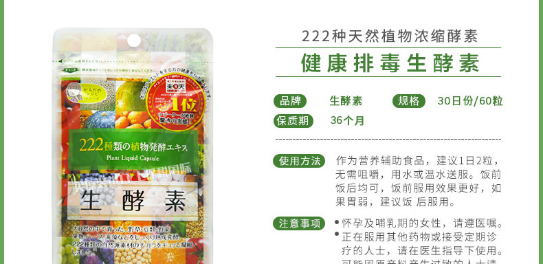 2袋装生酵素排毒精华胶囊60粒 2 谷物酵素的作用谷物生酵素日本谷物生酵素 美体养颜 保税国际