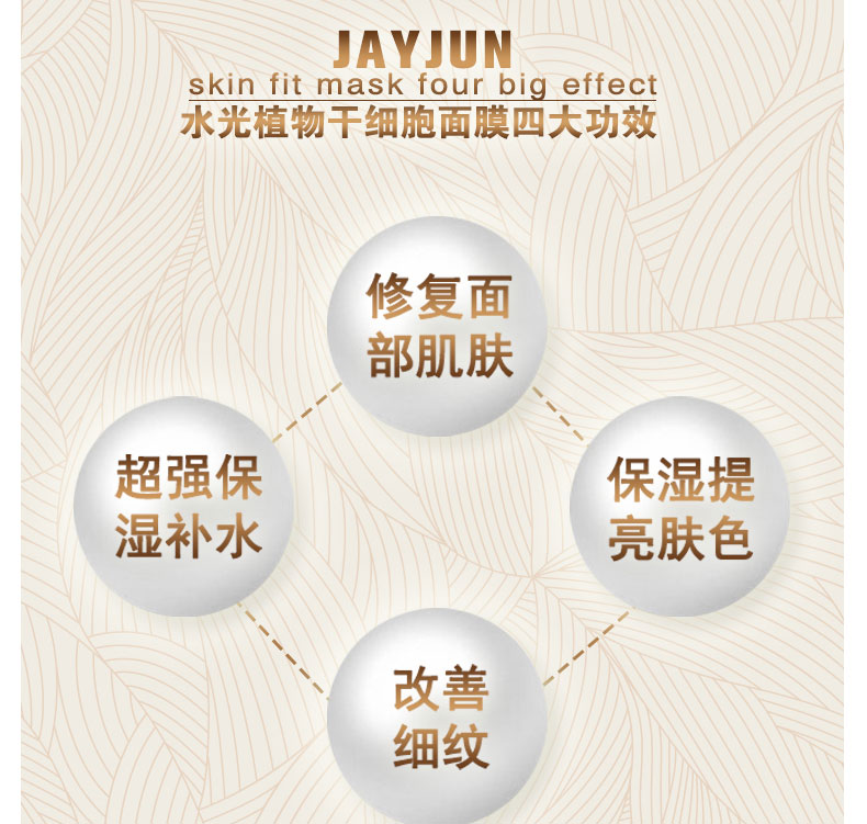 水光干细胞面膜jayjun水光干细胞面膜怎么样jayjun水光干细胞面膜价格 面膜 保税国际