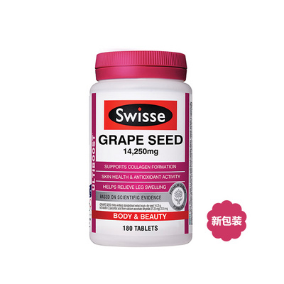 澳大利亚Swisse Grape Seed葡萄籽精华片 美容养颜增免疫营养保健品 180片/瓶 