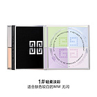 直郵 法國紀梵希四宮格輕盈無痕明星散粉蜜粉 四色散粉提亮膚色#1號/#7號