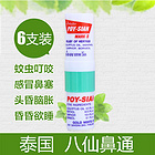 6支裝 泰國POY-SIAN八仙薄荷鼻通八仙筒提神醒腦鼻塞通氣神器鼻吸 2ML/支*6