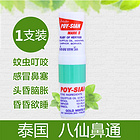 1支裝 泰國POY-SIAN八仙薄荷鼻通八仙筒提神醒腦鼻塞通氣神器鼻吸 2ML/支