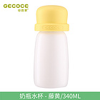 臺(tái)灣谷的家環(huán)保無(wú)異味玉米制創(chuàng)意奶瓶杯-藤黃340ml