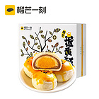 【國貨精品】榴芒一刻 混合蛋黃酥50gx8枚(原味和榴蓮味各4枚)