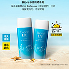 Biore/碧柔 水感保濕清爽亮彩防曬啫喱 SPF50+ 90g