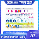 【32罐】【專屬優惠券】德國喜寶HiPP益生菌嬰兒奶粉PRE-2+段奶粉