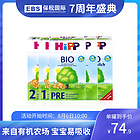 【40罐】【專屬優惠券】德國喜寶Hipp有機奶粉PRE-12+奶粉