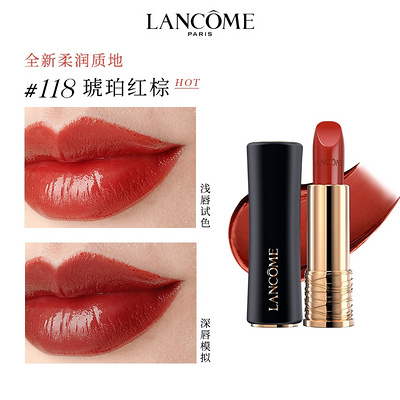 【香港直郵】LANC?ME 蘭蔻 菁純柔潤絲緞唇膏 小蠻腰口紅 #118 柔潤飽滿 絲滑顯色 3.4g