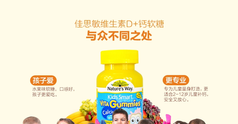 佳思敏维生素d 钙软糖nature"s way kids smart vita-gummies calcium