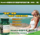 Nuskin美國華茂 舒壓配方 增強集中力提高工作效率 獨有天然營養舒壓配方 60粒/瓶 正品直郵