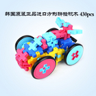 韓國兒童益智玩具方形拼插積木 430塊