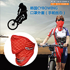 韓國CYBOWING - 口罩外套（手帕絲巾）