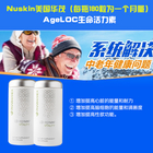 Nuskin美國華茂 AgeLOC生命活力素 基因抗衰老能量劑 （每瓶180粒為一個月量）