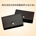 韓國SWAROVSKI 施華洛寶石裝飾限量版男士名片夾A