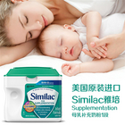 美國原裝進口 Similac雅培 Supplementation母乳補充奶粉1段 658g/罐
