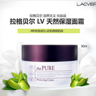 拉格貝爾天然補水防護面霜 高濃縮保濕質地 質地清爽易吸收 50ml/瓶 