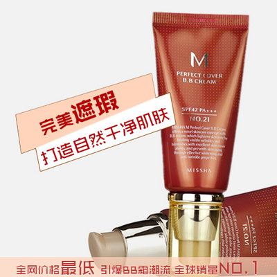 韓國MISSHA謎尚 裸妝完美遮瑕美白防曬BB霜 50ml SPF42 PA+++（21號 嫩白）