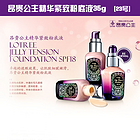 韓國原裝進口LOTREE jelly tension foundation #23精華緊致粉底液[23號]