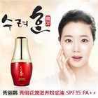 秀麗韓 秀絹花潤(rùn)滋養(yǎng)粉底液 SPF35 PA++ 中藥護(hù)理 完美遮瑕