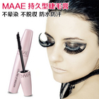 韓國(guó) MAAE 纖長(zhǎng)卷翹 持久型黑色睫毛膏 10g