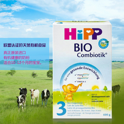 德國原裝進(jìn)口 喜寶HiPP 益生菌Combiotik奶粉 3段(10-12個月）600g/罐