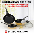 SWISS MILITARY LAVEUX 韓國原裝進口絢麗時尚 鋁制材質 陶瓷涂層 炒鍋 4件套