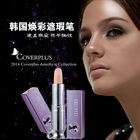 韓國 COVERPLUS 紫水晶煥彩遮瑕筆 4.5g