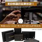 韓國swiss cover 男士純牛皮tray護照皮夾 黑色 