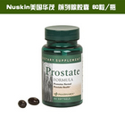 Nuskin美國華茂 保證前列腺正常功能的前列腺膠囊 60粒/瓶