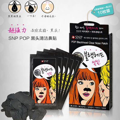 韩国药妆snp pop 超强力去黑头 鼻膜鼻贴(10贴/包 2包组合优惠装