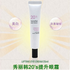 韓國 秀麗韓 20's提升眼霜 美白 改善皺紋 重返少女時代（25ml/支）